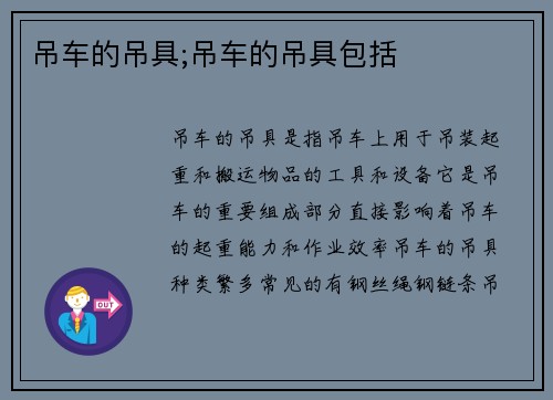 吊车的吊具;吊车的吊具包括