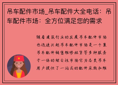 吊车配件市场_吊车配件大全电话：吊车配件市场：全方位满足您的需求