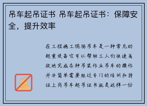 吊车起吊证书 吊车起吊证书：保障安全，提升效率