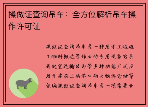 操做证查询吊车：全方位解析吊车操作许可证