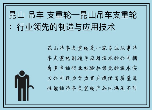 昆山 吊车 支重轮—昆山吊车支重轮：行业领先的制造与应用技术