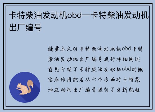 卡特柴油发动机obd—卡特柴油发动机出厂编号