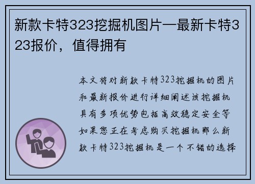 新款卡特323挖掘机图片—最新卡特323报价，值得拥有